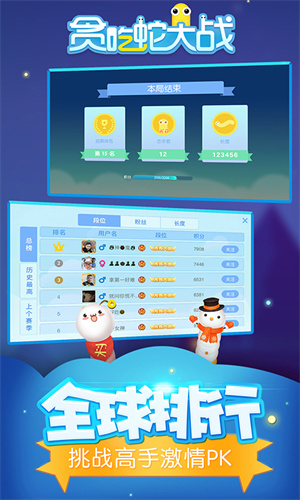 贪吃蛇大作战联网版