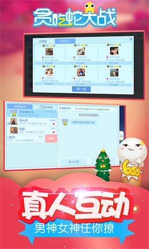 贪吃蛇大作战联网版