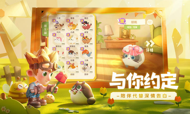 猫咪公寓2正式版