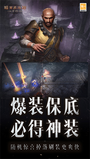 暗黑破坏神不朽手机版