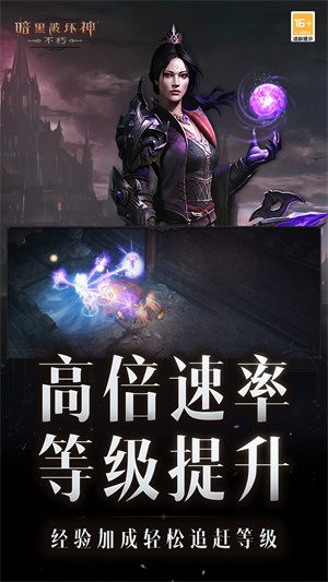 暗黑破坏神不朽手机版