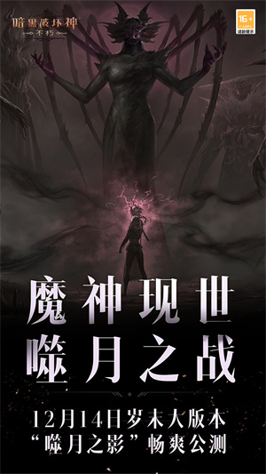 暗黑破坏神不朽手机版