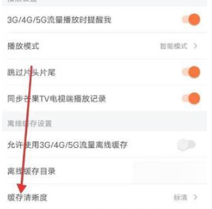 1671086276650842.png 芒果TV缓存清晰度怎么设置