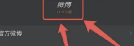 1671086403543118.png 微博版本号怎么查看
