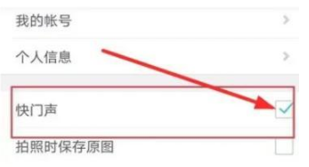 1671086928934732.png 水印相机怎么打开快门声