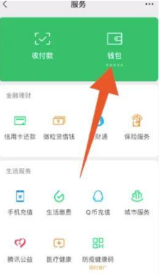 1671087065895442.png 微信怎么设置打开钱包密码