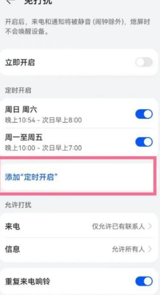 华为mate50定时开启免打扰怎么设置