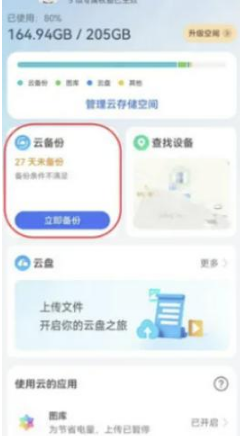 1671087488925925.png 华为Mate50云备份怎么删除