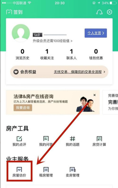 安居客房屋估价怎么使用