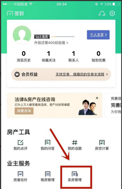 安居客房屋估价怎么使用