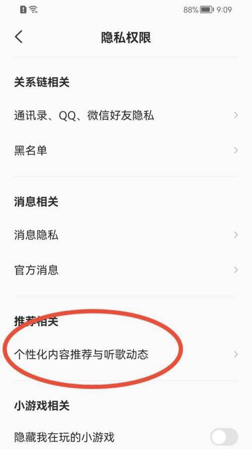 全民K歌个性化内容怎样关闭推送