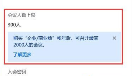 1671095514794973.png 腾讯会议爆满不能会议怎么办