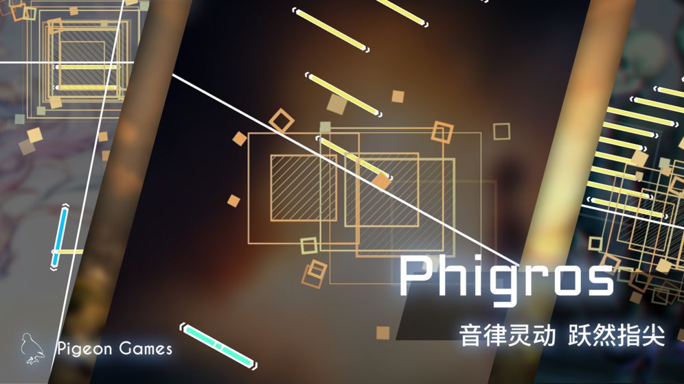 音游Phigros
