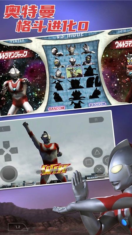 奥特曼格斗进化零中文版