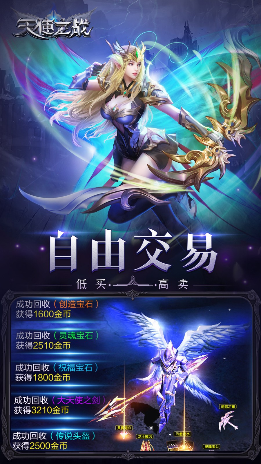 大天使之战官方版