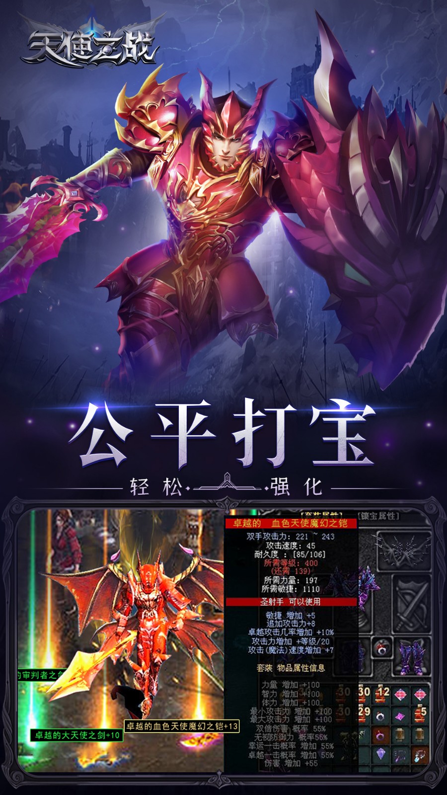 大天使之战官方版