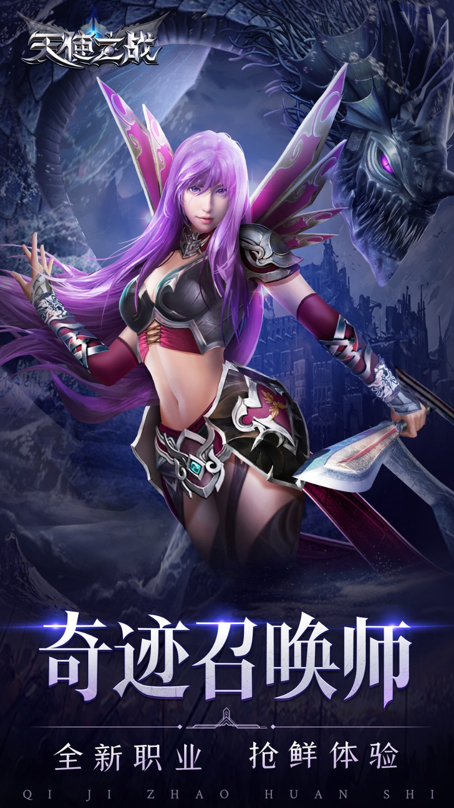 大天使之战官方版