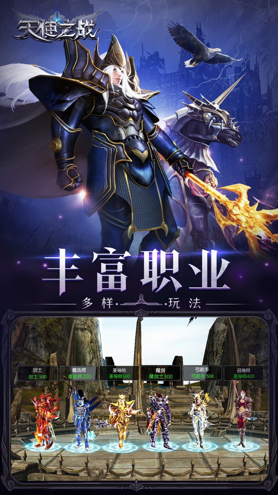 大天使之战官方版