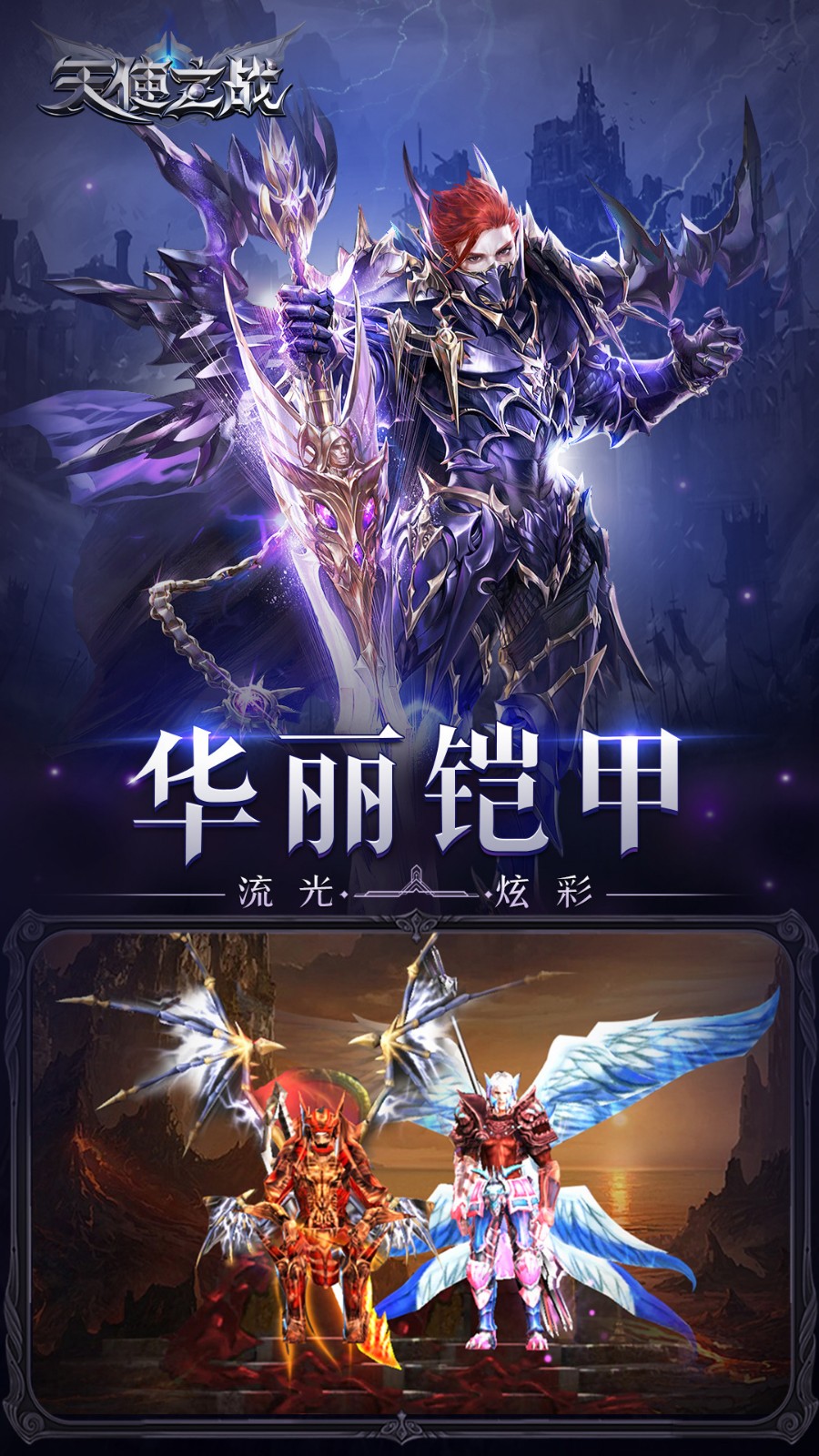 大天使之战官方版