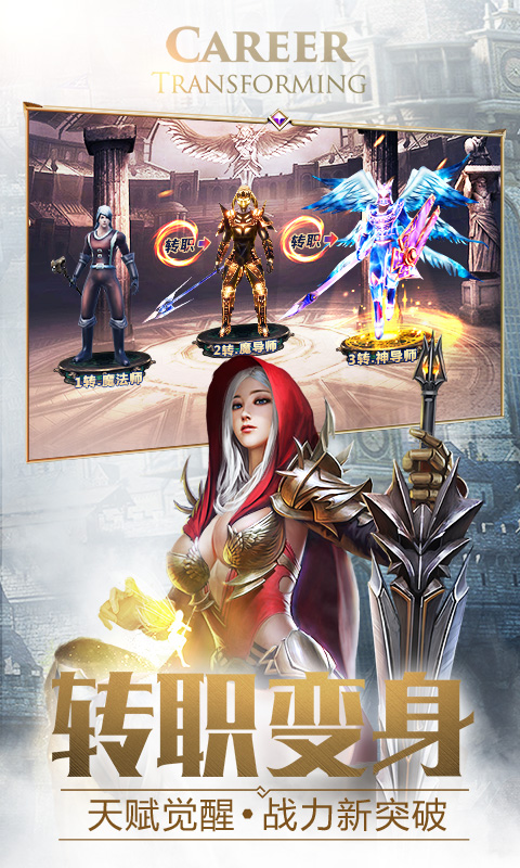 大天使之剑手游下载