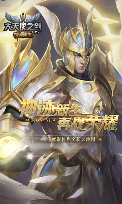 大天使之剑手游下载