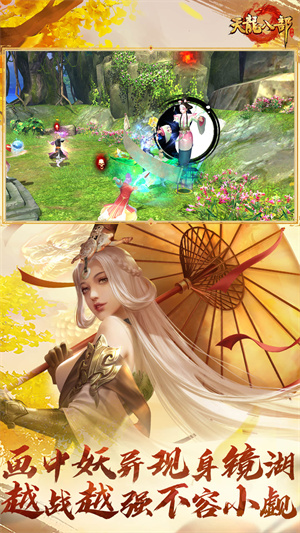 天龙八部手游腾讯版