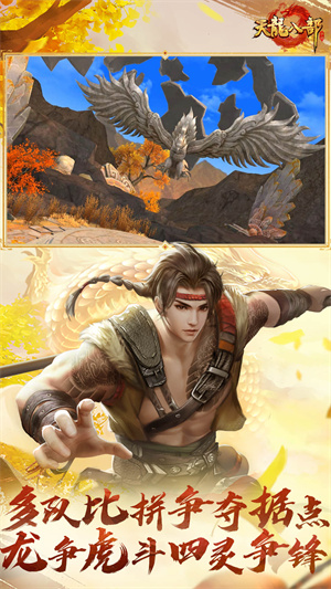 天龙八部手游腾讯版