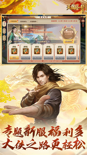 天龙八部手游腾讯版