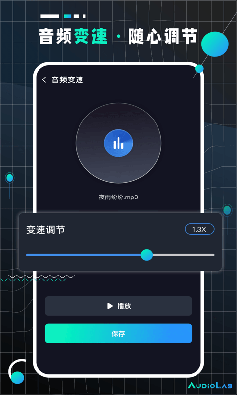 AudioLabPro音频剪辑神器