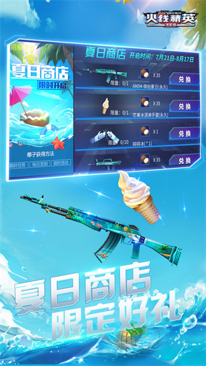 火线精英手机版点卷