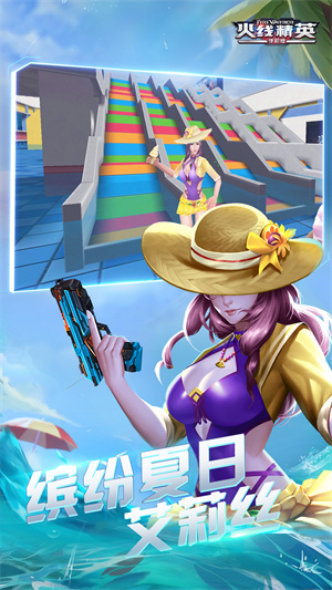 火线精英手机版点卷