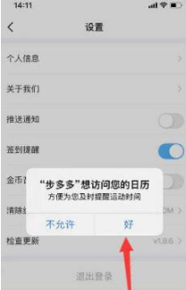 1671170456557670.png 步多多签到提醒怎么打开