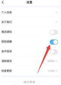 1671170463491315.png 步多多签到提醒怎么打开