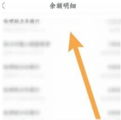 1671170692462522.png 哈啰消费记录信息怎么查看