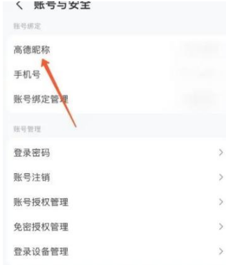 1671171093632695.png 高德地图昵称怎么设置