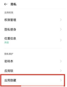 opporeno9pro应用怎么隐藏