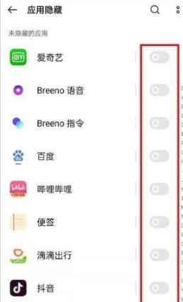 opporeno9pro应用怎么隐藏