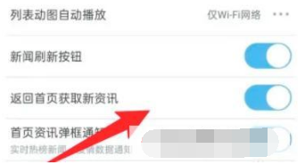 1671171825127123.png UC浏览器设置返回首页时获取新资讯怎么操作