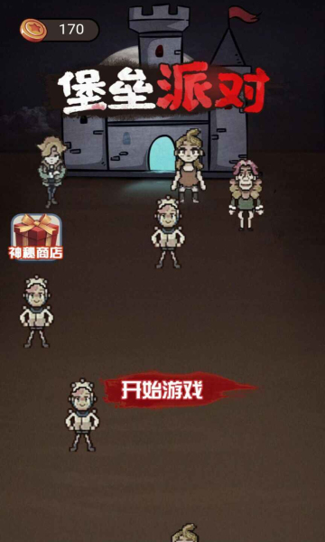 堡垒派对加强版