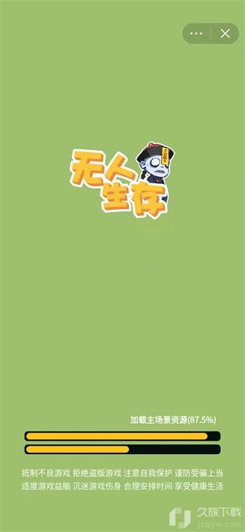 无人生存免广告版