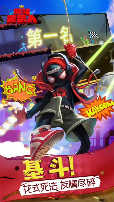 激斗火柴人免费