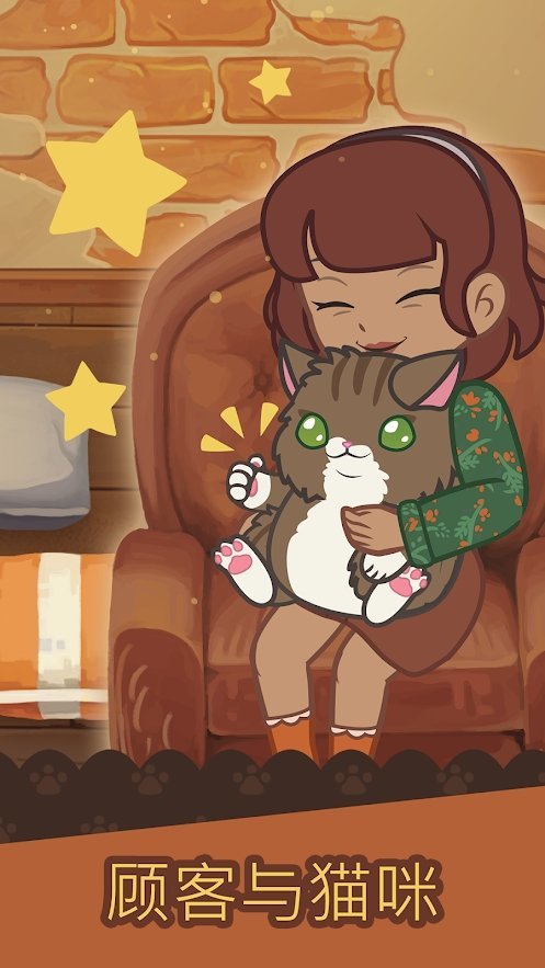 绒毛猫咖啡厅手机版