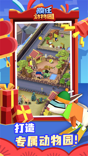 疯狂动物园最新手机版