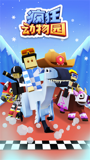 疯狂动物园最新手机版