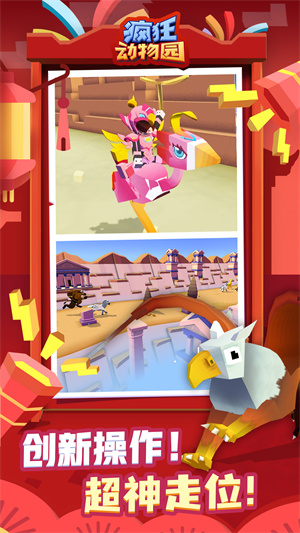 疯狂动物园最新手机版