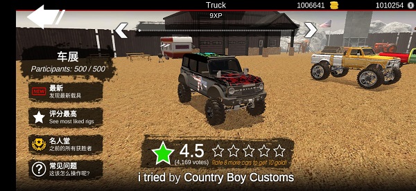 亡命越野最新版