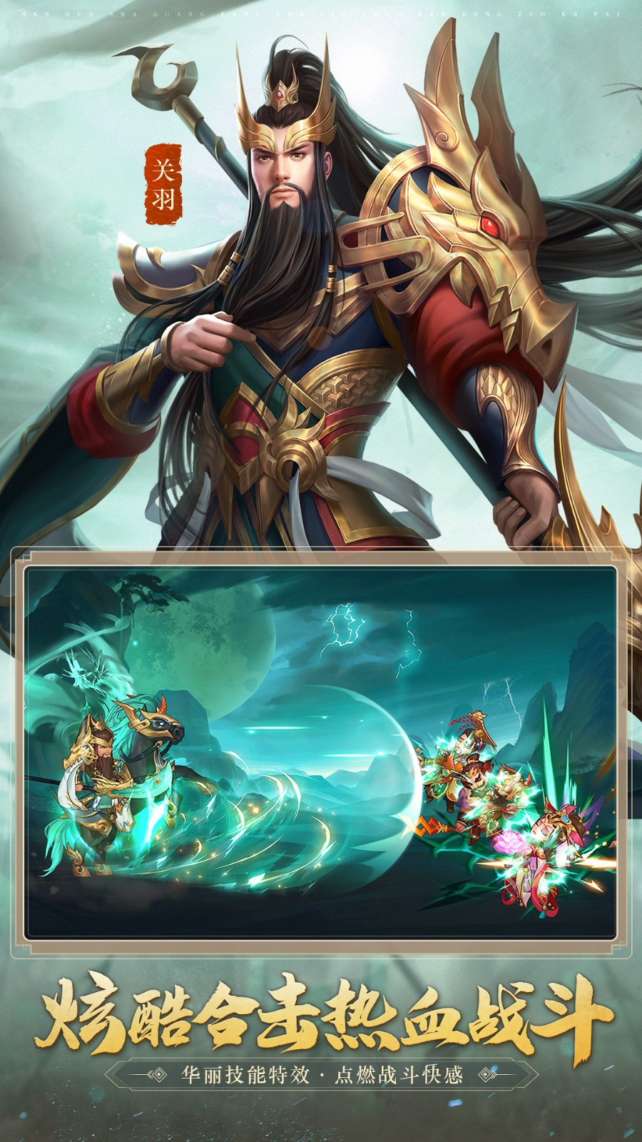 三国杀名将传果盘版