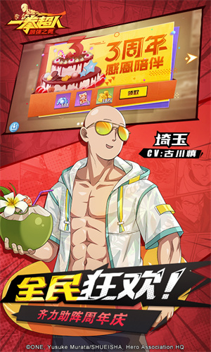 一拳超人最强之男