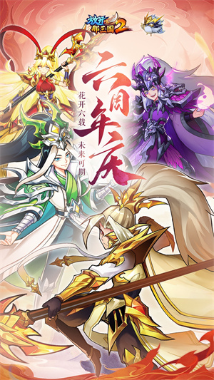 放开那三国2手机版