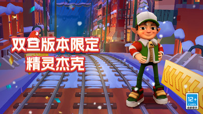 地铁跑酷圣诞节版本